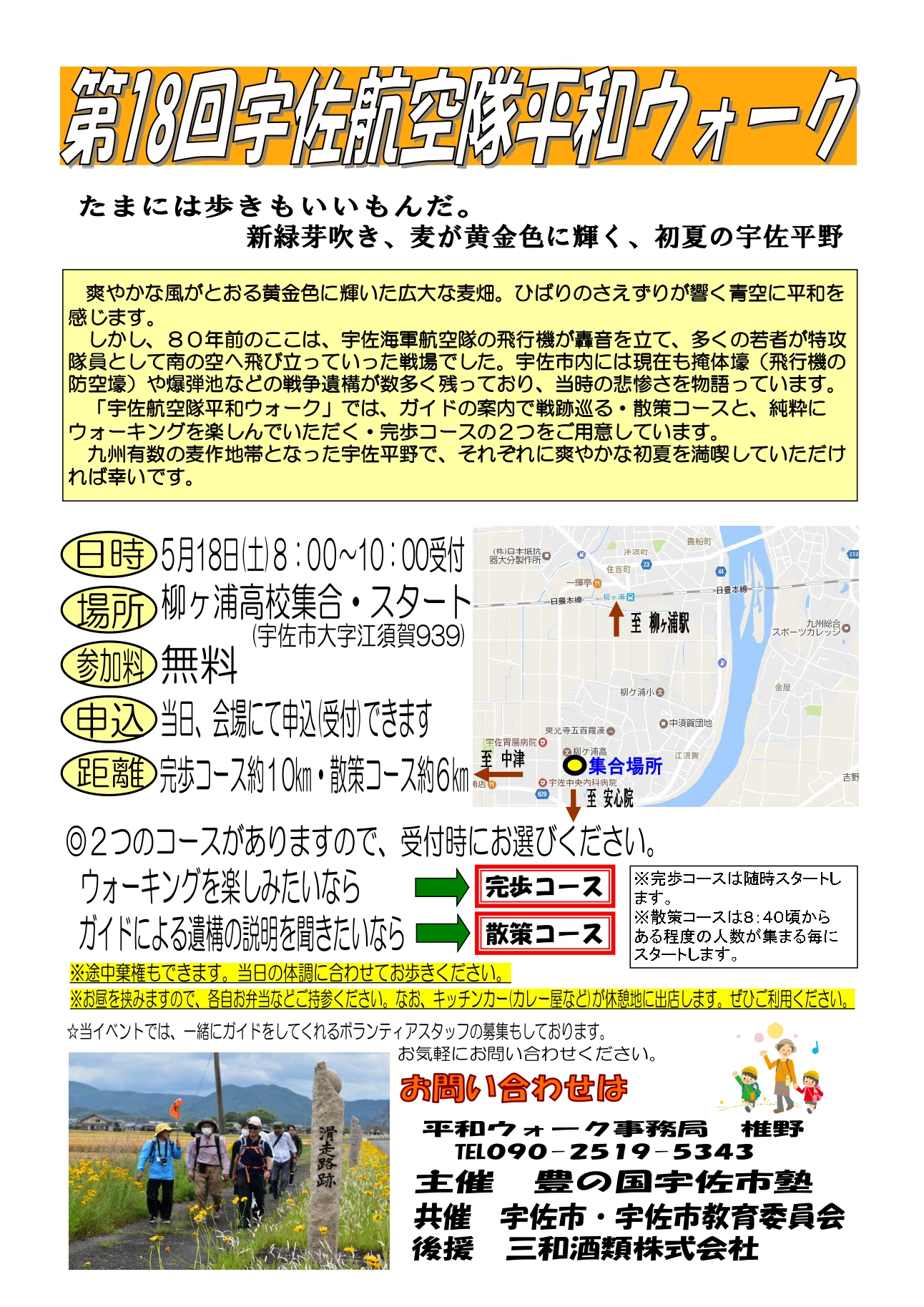 平和ウォーク