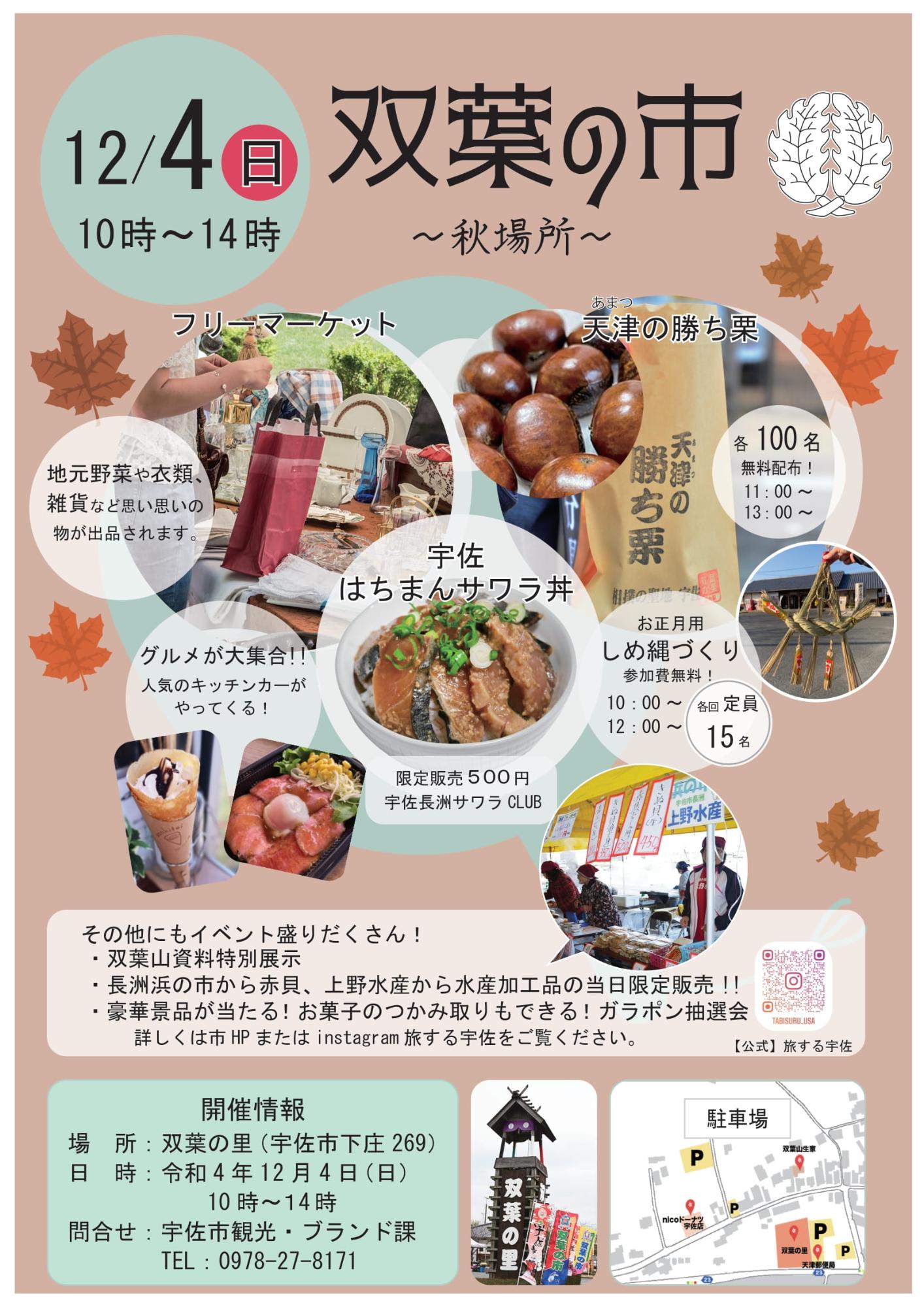 双葉の市チラシ~秋場所~チラシ