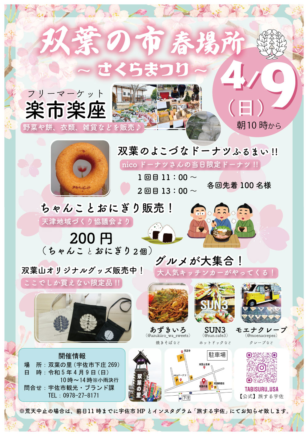 双葉の市春場所~さくらまつり~チラシ