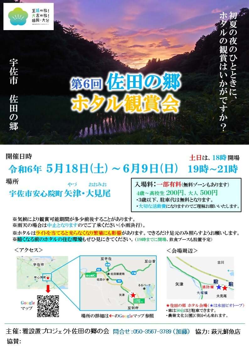 佐田の郷ホタル観賞会2