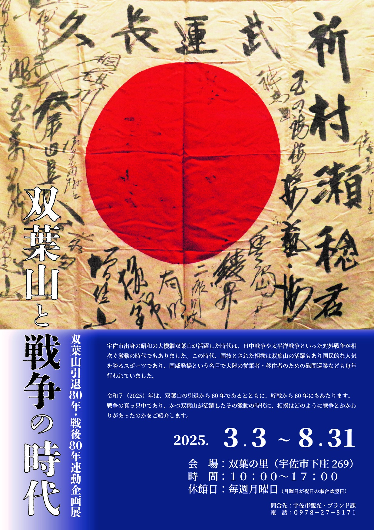 双葉山と戦争の時代チラシ