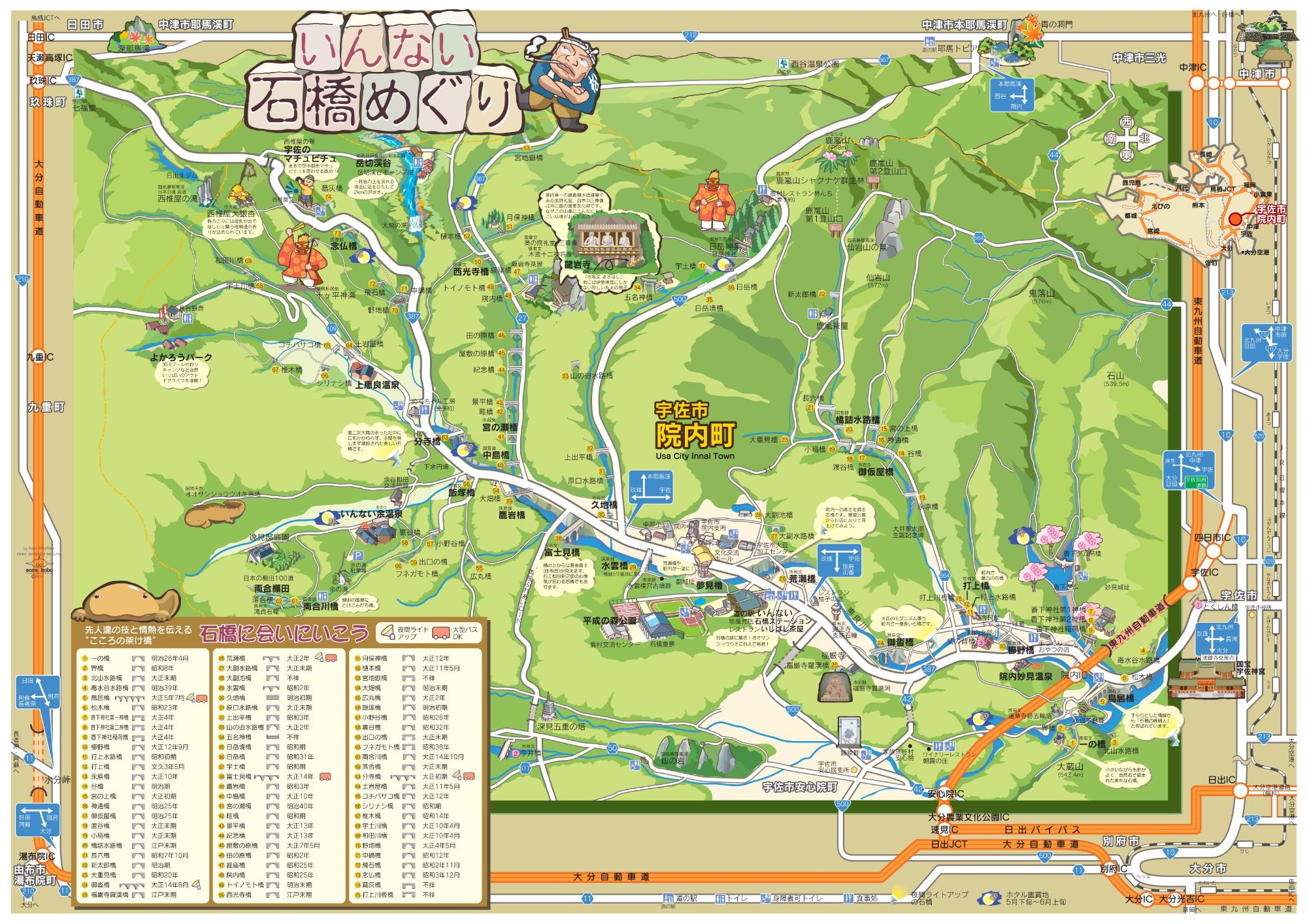 いんない石橋マップ