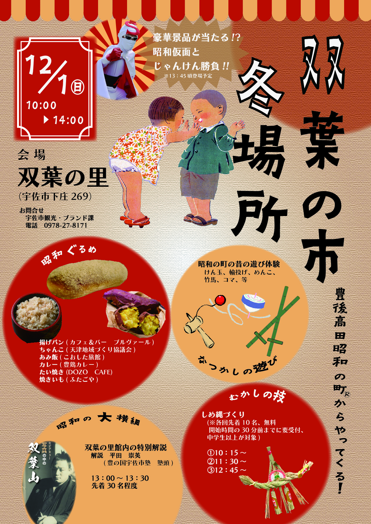 双葉の市冬場所チラシ