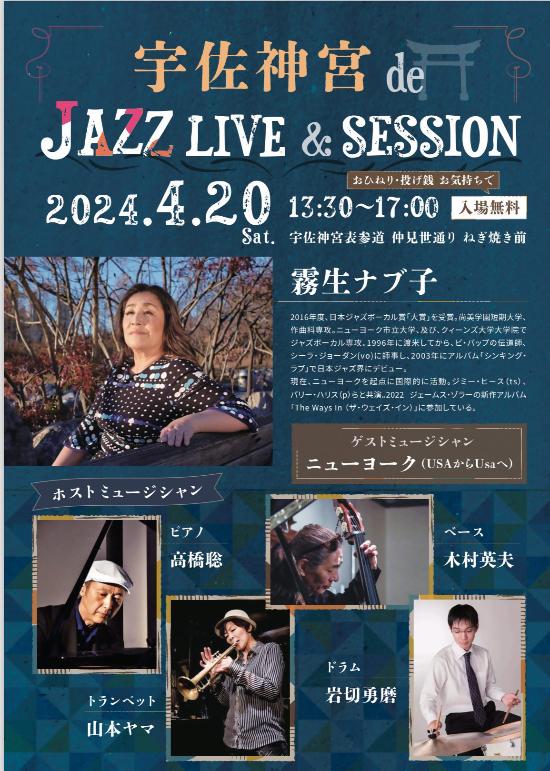 神宮deJAZZ
