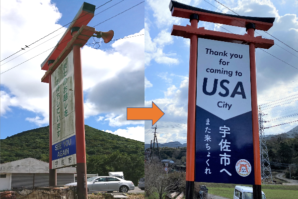 金丸鳥居看板