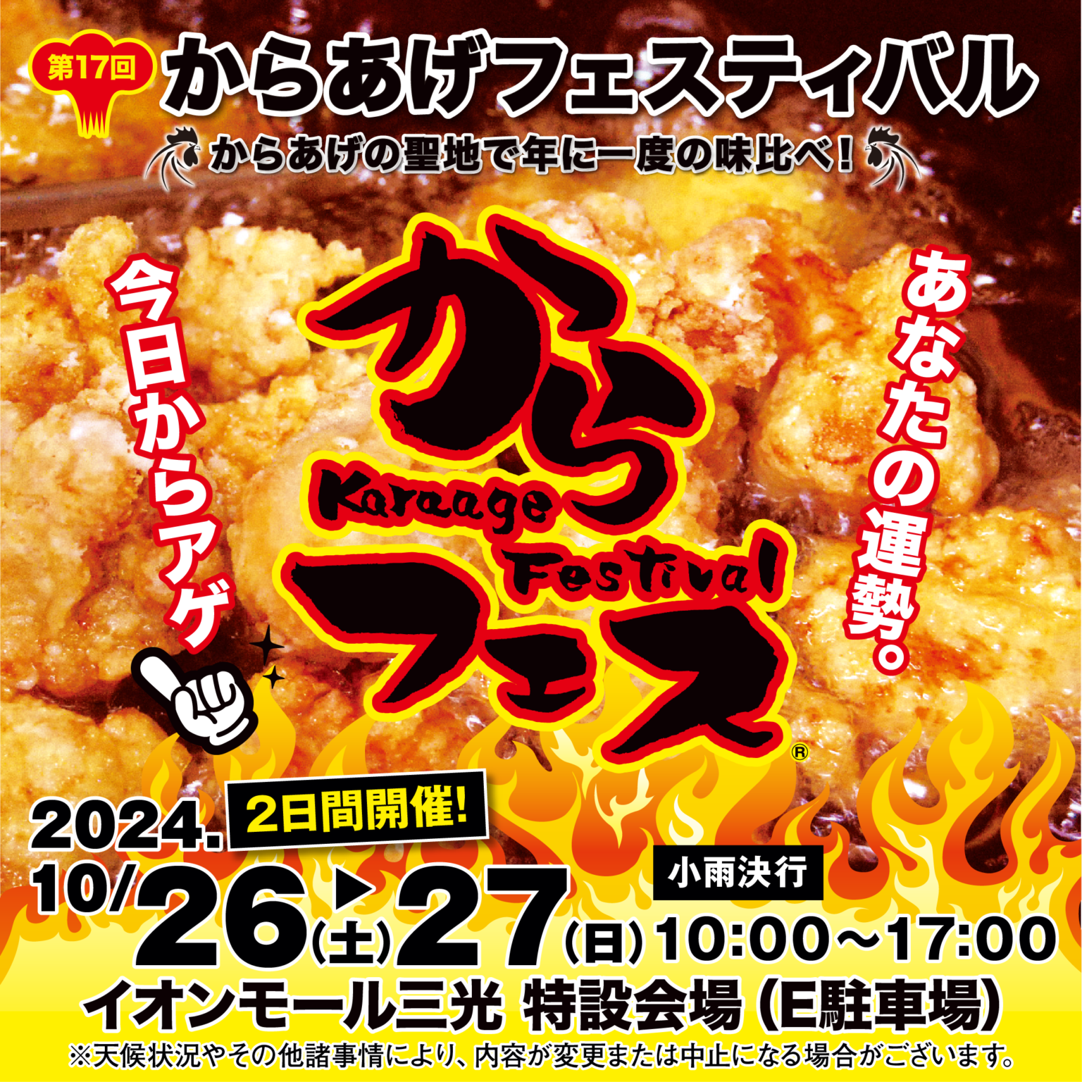 からフェス