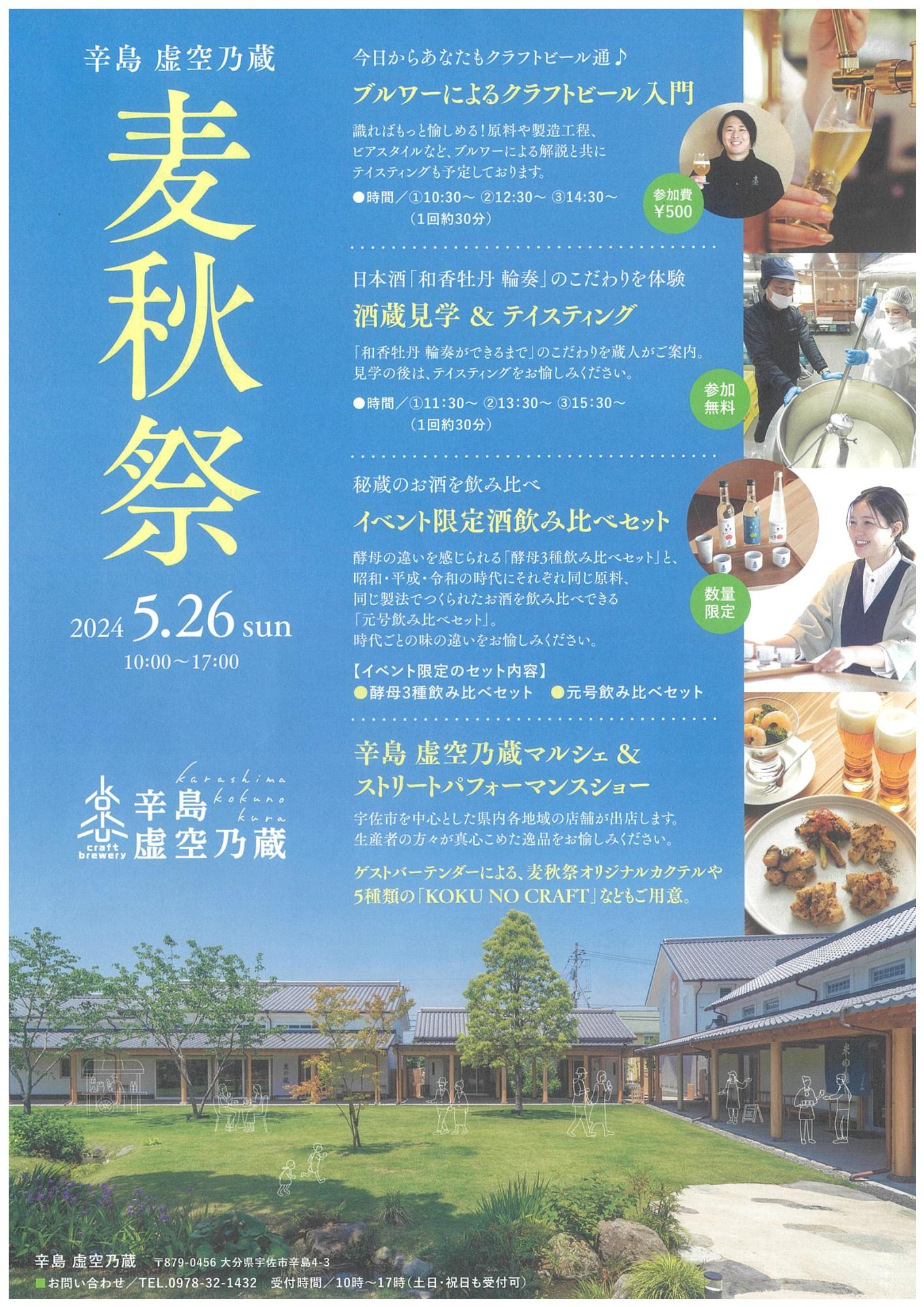 麦秋祭