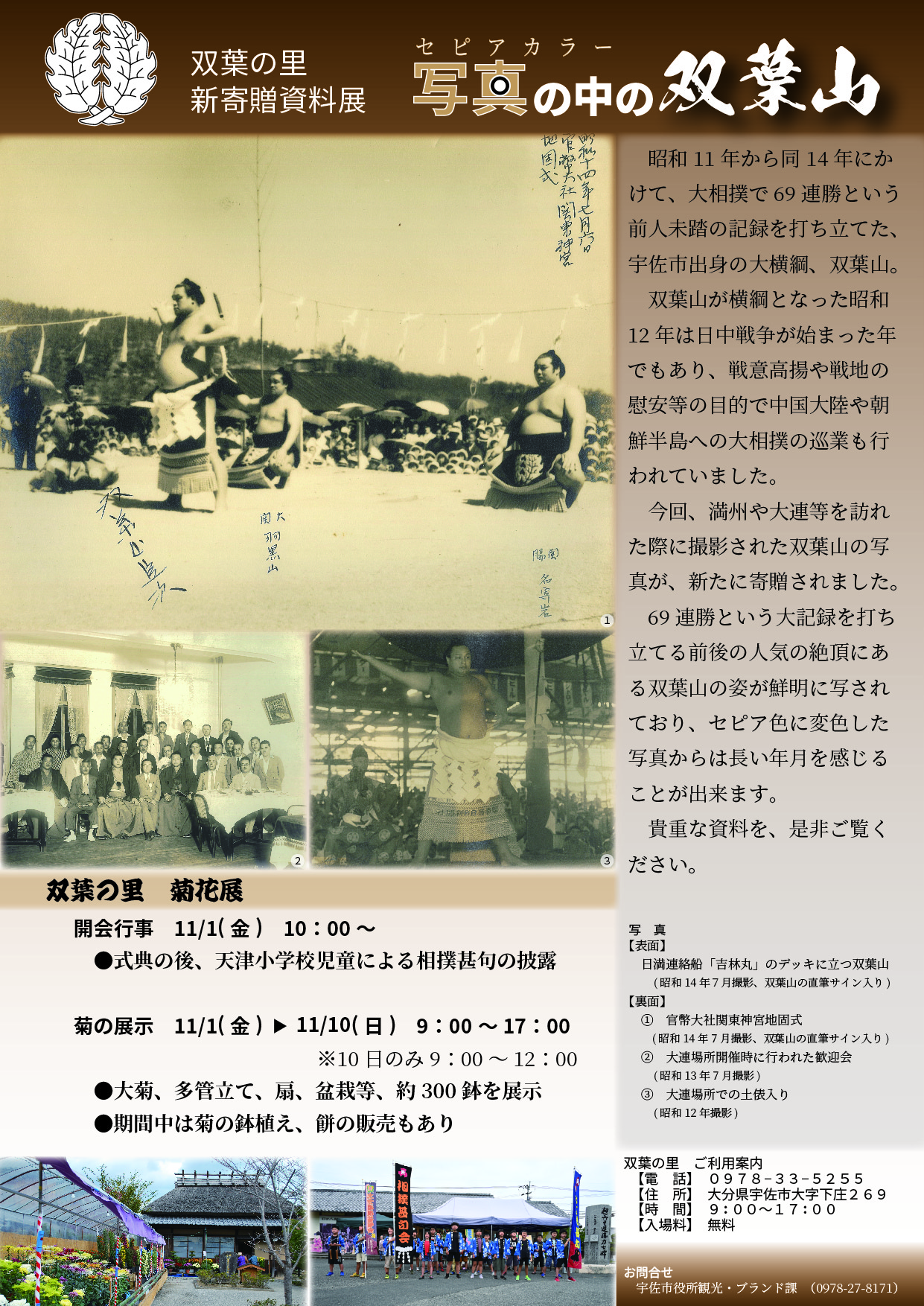 新寄贈資料展チラシ(裏)