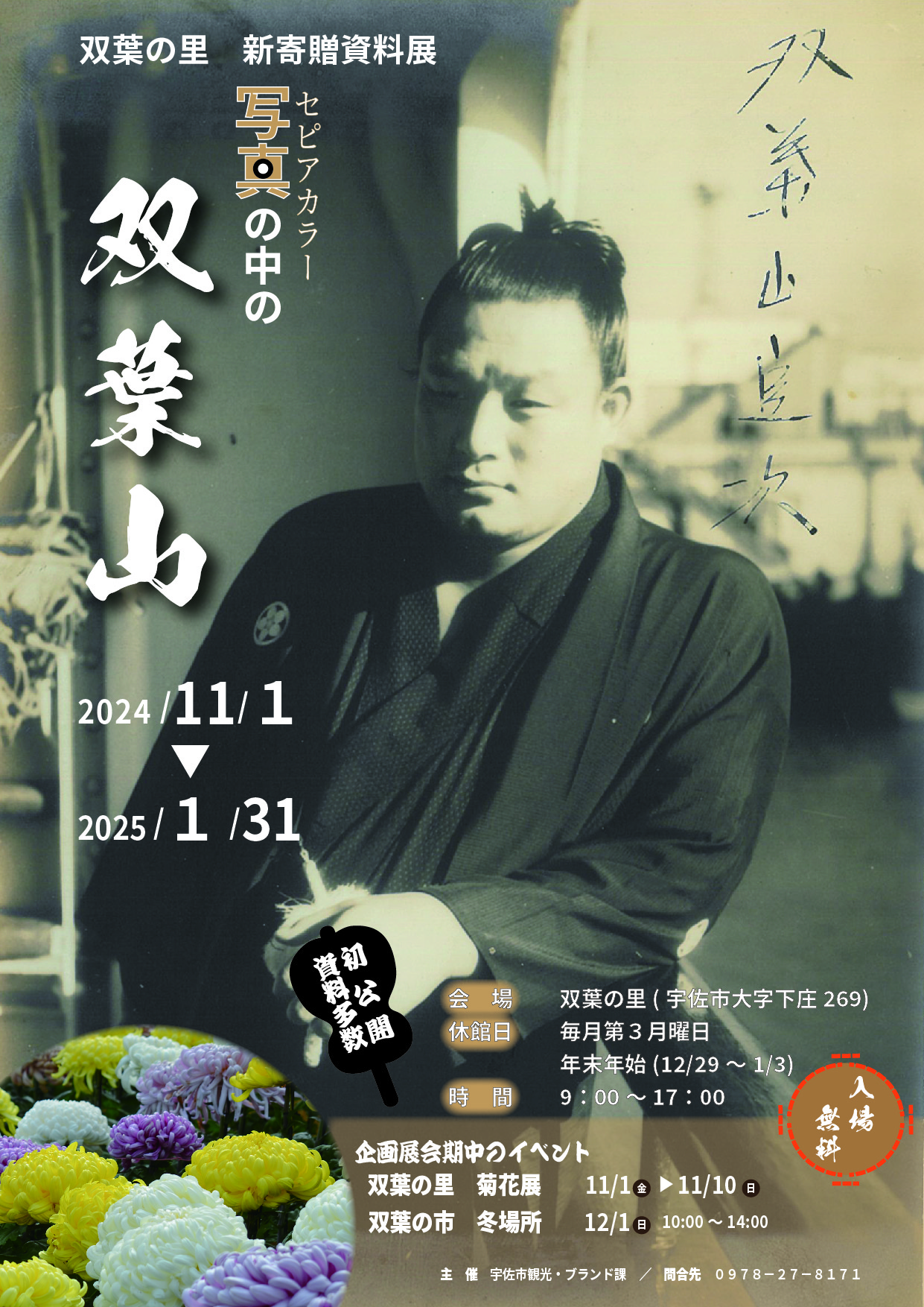 新寄贈資料展チラシ(表)