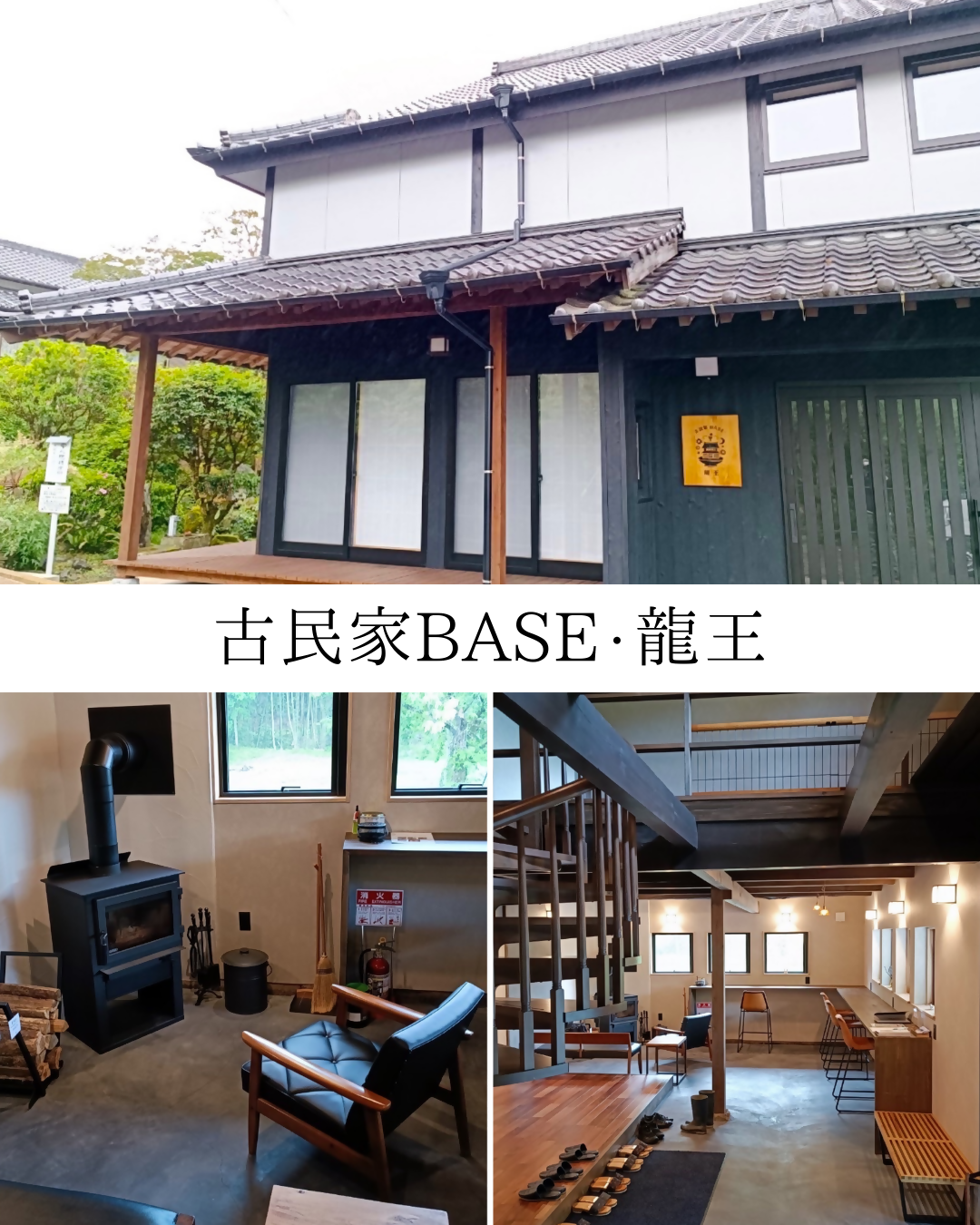 古民家BASE