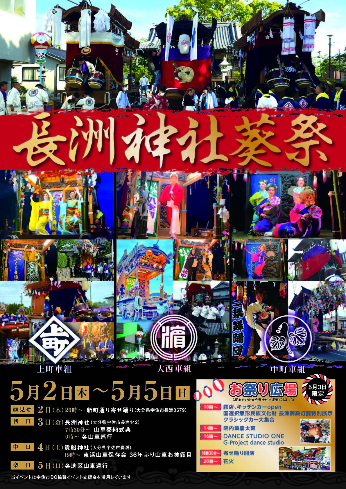 長洲神社葵祭