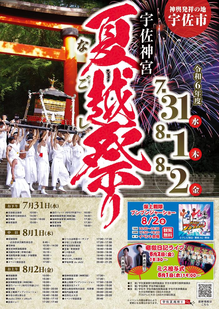 夏越祭り
