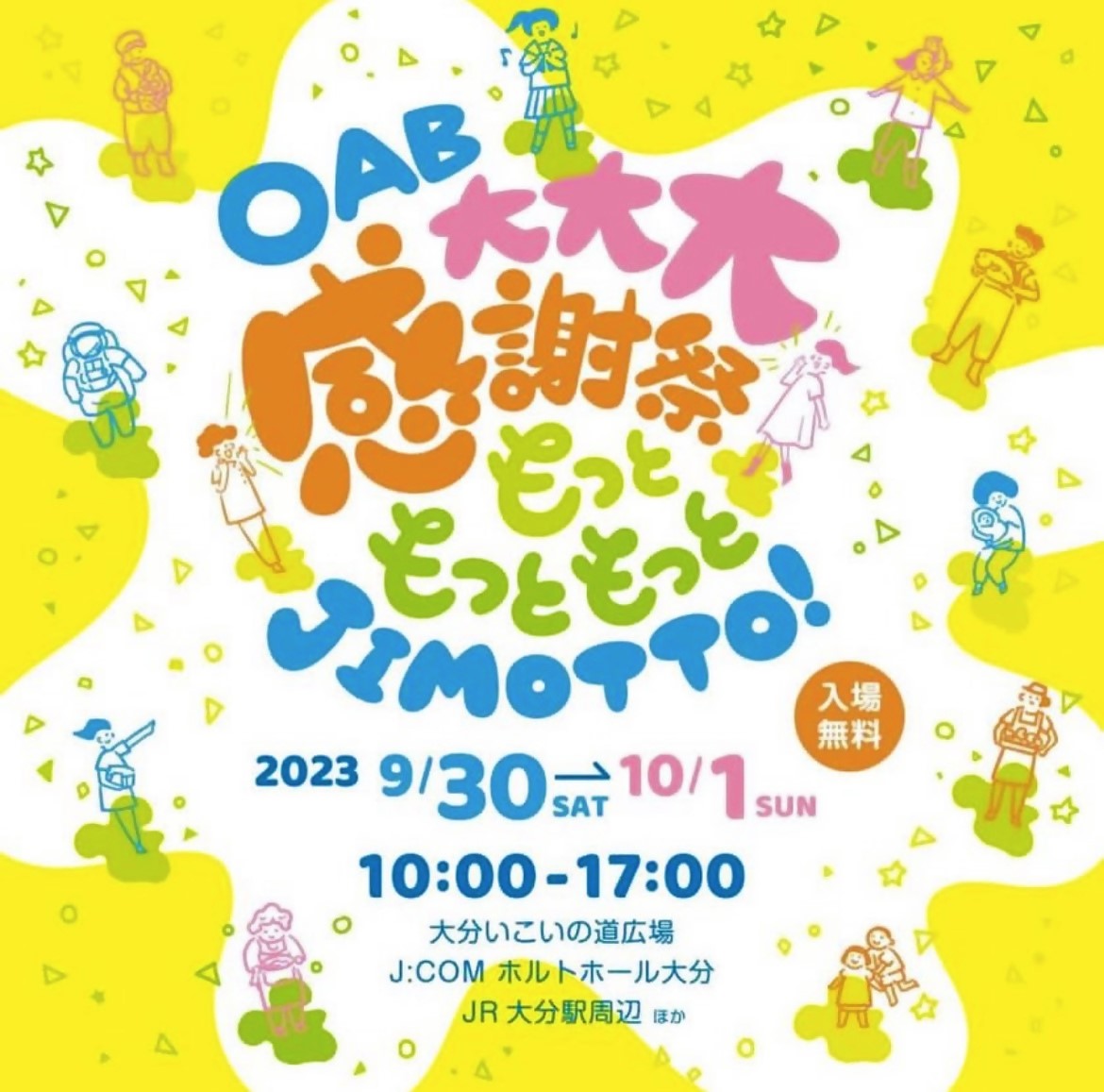 OAB大大大感謝祭