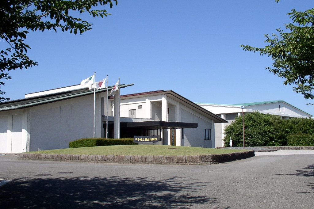 大分県立歴史博物館