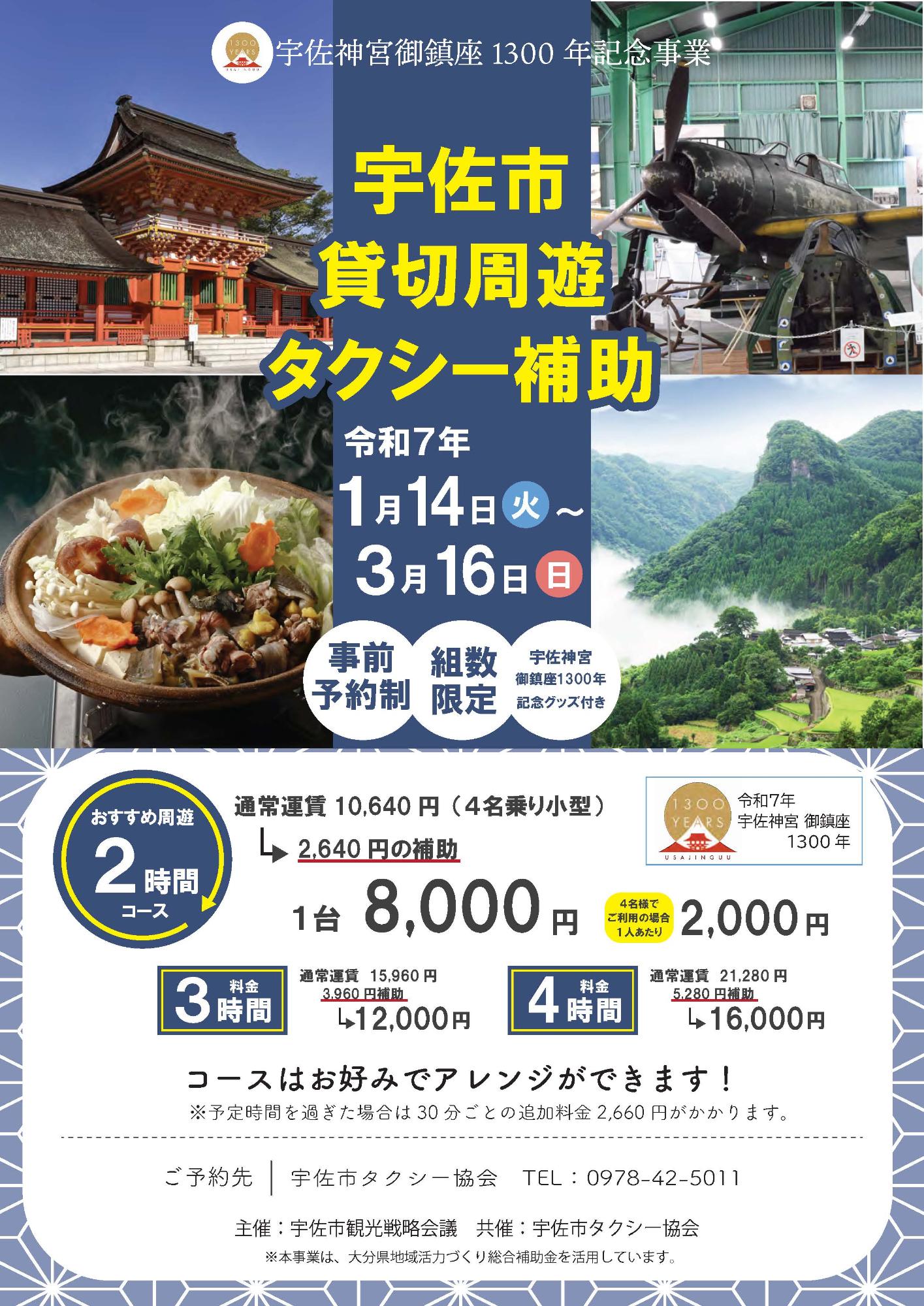 周遊貸切タクシー