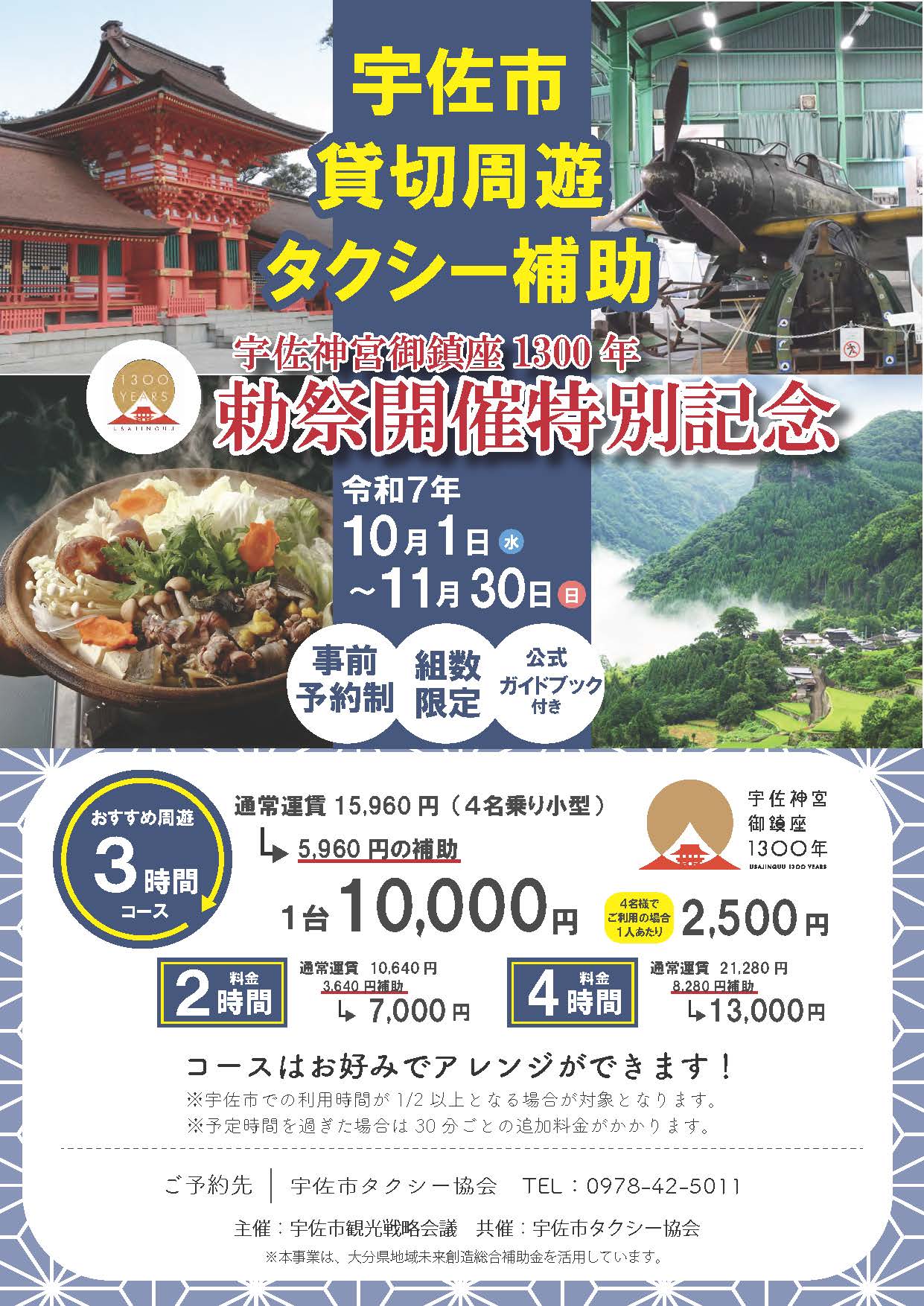 宇佐市貸切周遊タクシー補助1