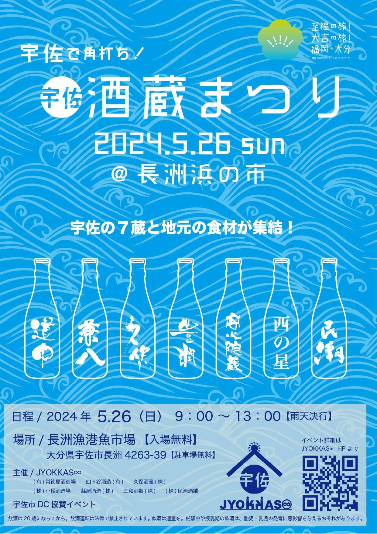 宇佐酒蔵まつり 写真
