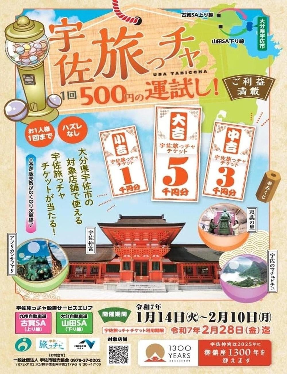 旅チャ