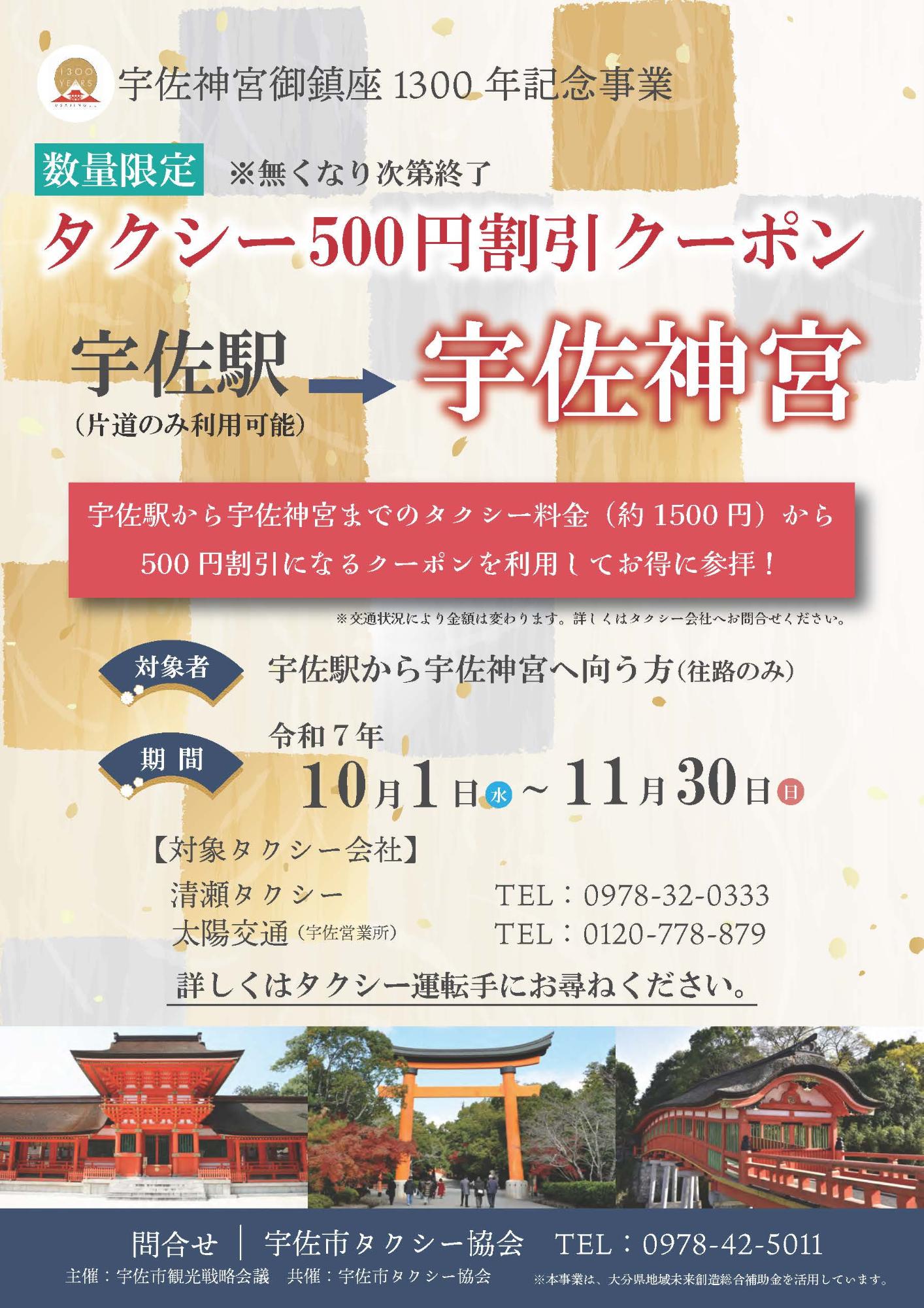 タクシー500円割引クーポン1