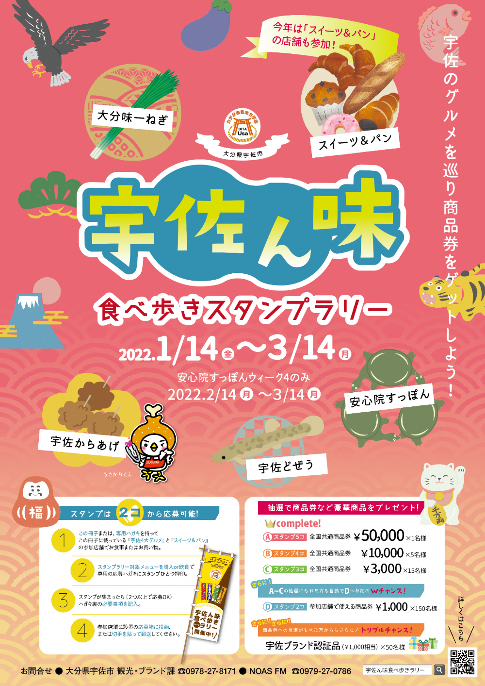 スタンプラリー