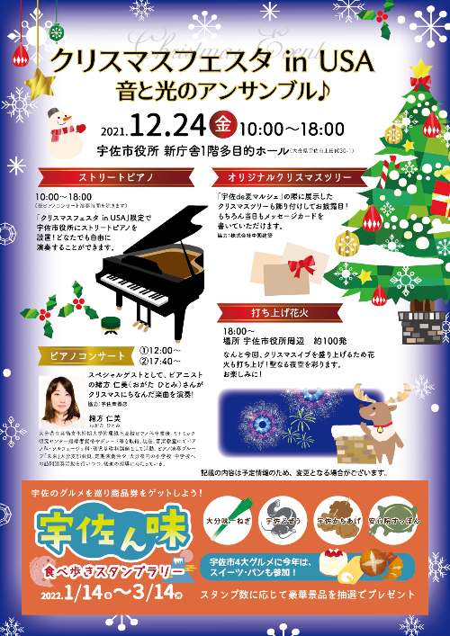 クリスマスフェスタ