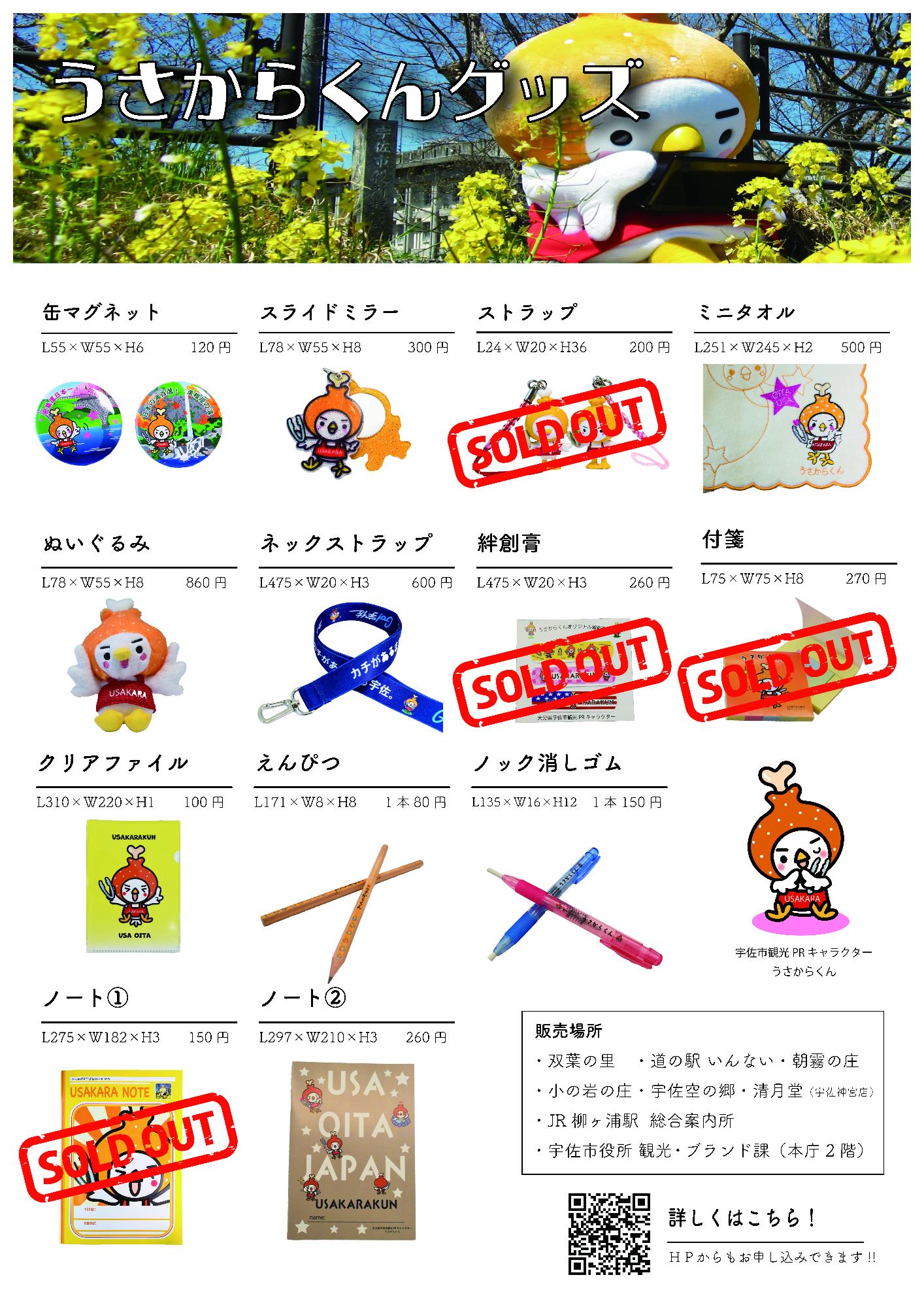 うさからくん