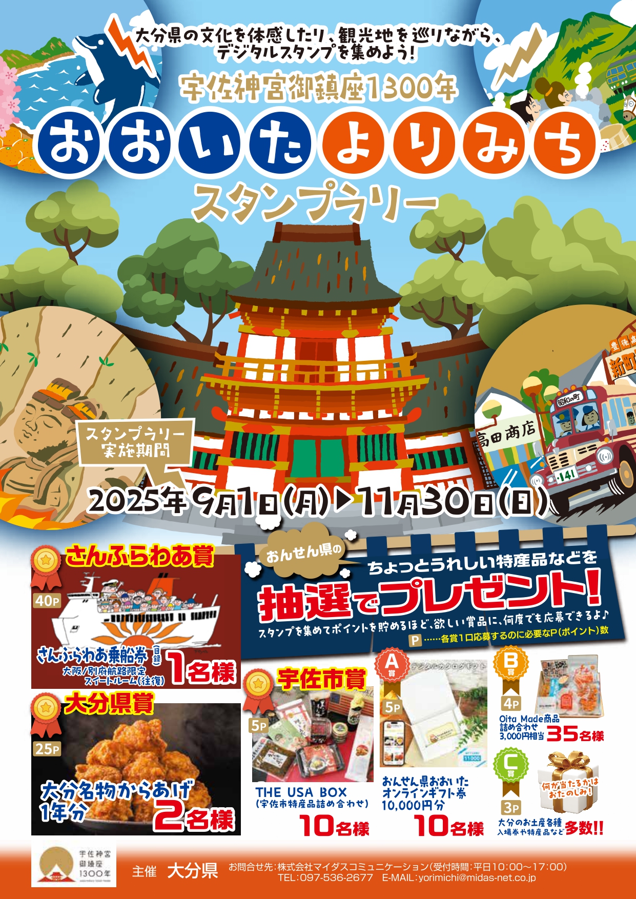 おおいたよりみちスタンプラリー