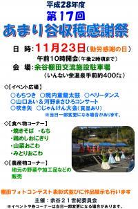 収穫祭チラシ