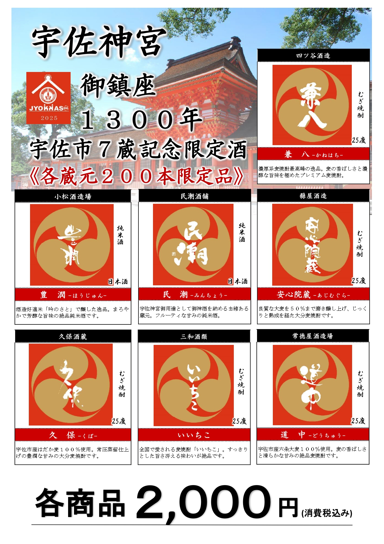 7蔵記念ラベル2