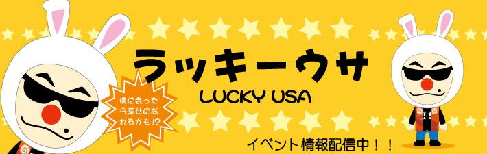 ラッキーウサバナー