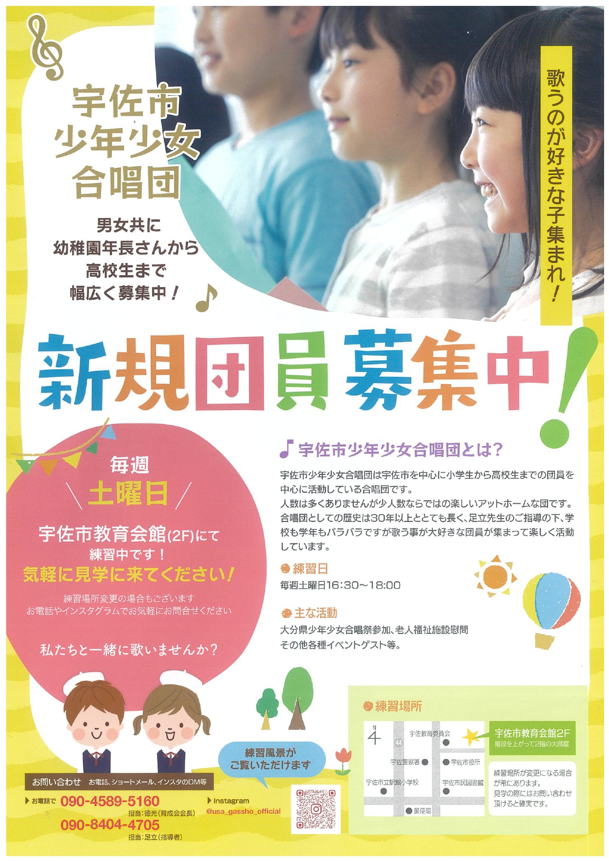 宇佐市少年少女合唱団チラシ