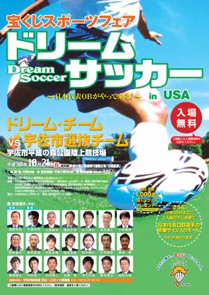 ドリームサッカーチラシ表