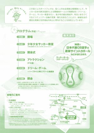 ドリームサッカーチラシ裏