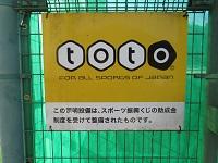 スポーツ振興くじ助成金看板