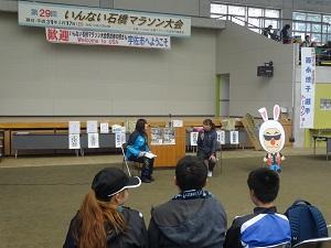 第29回いんない石橋マラソン大会