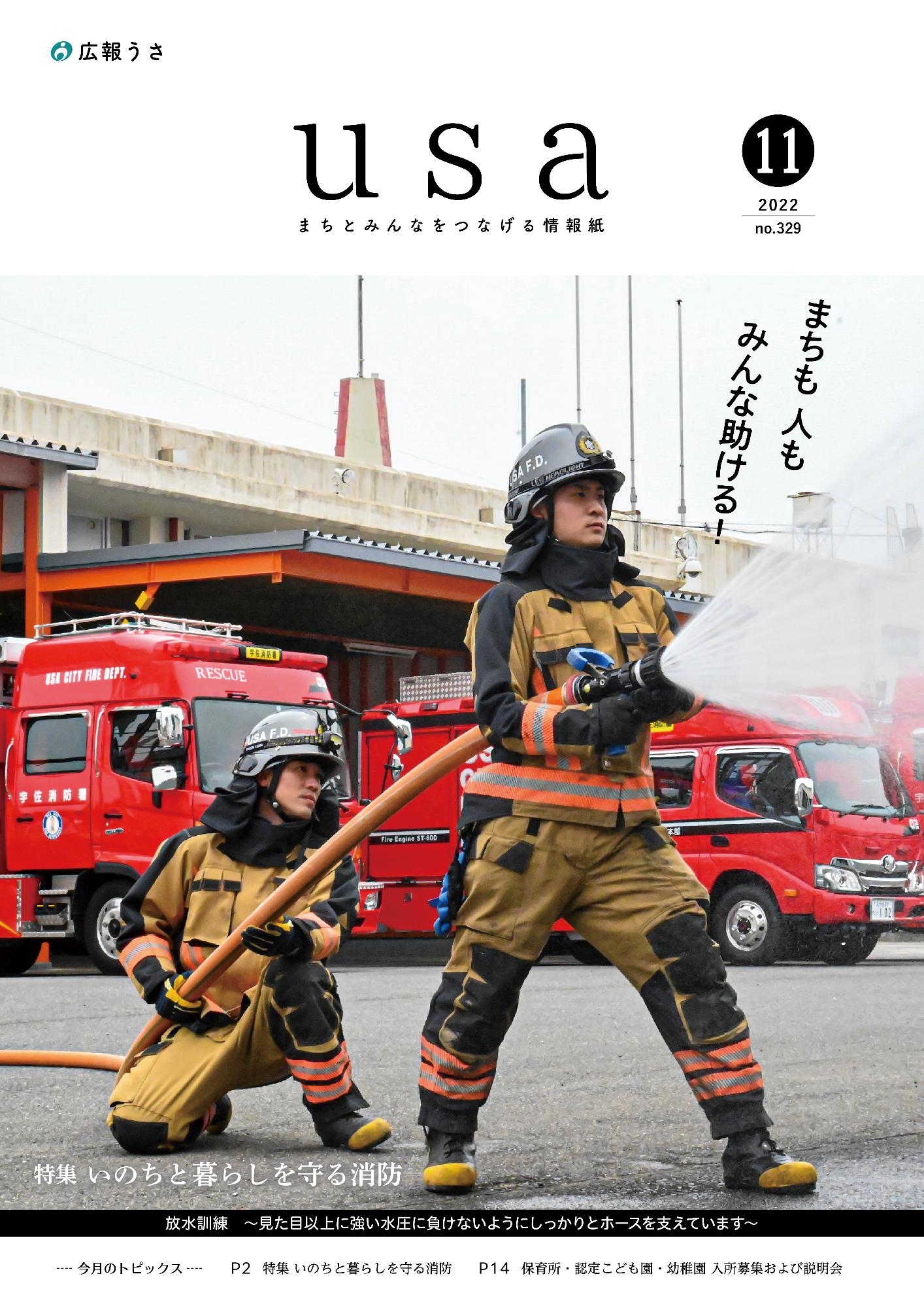 広報うさ令和4年11月号表紙