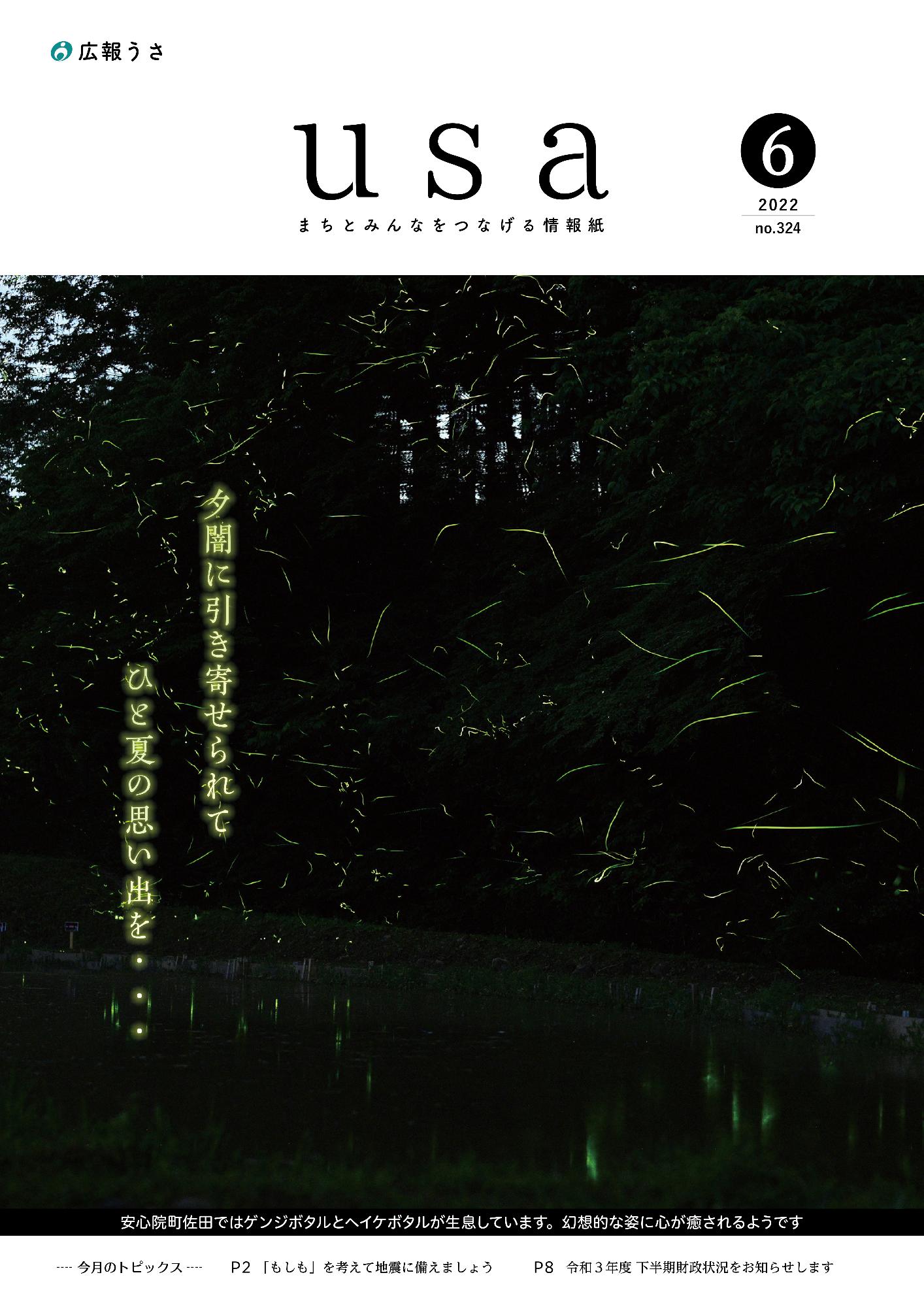 広報うさ令和4年6月号