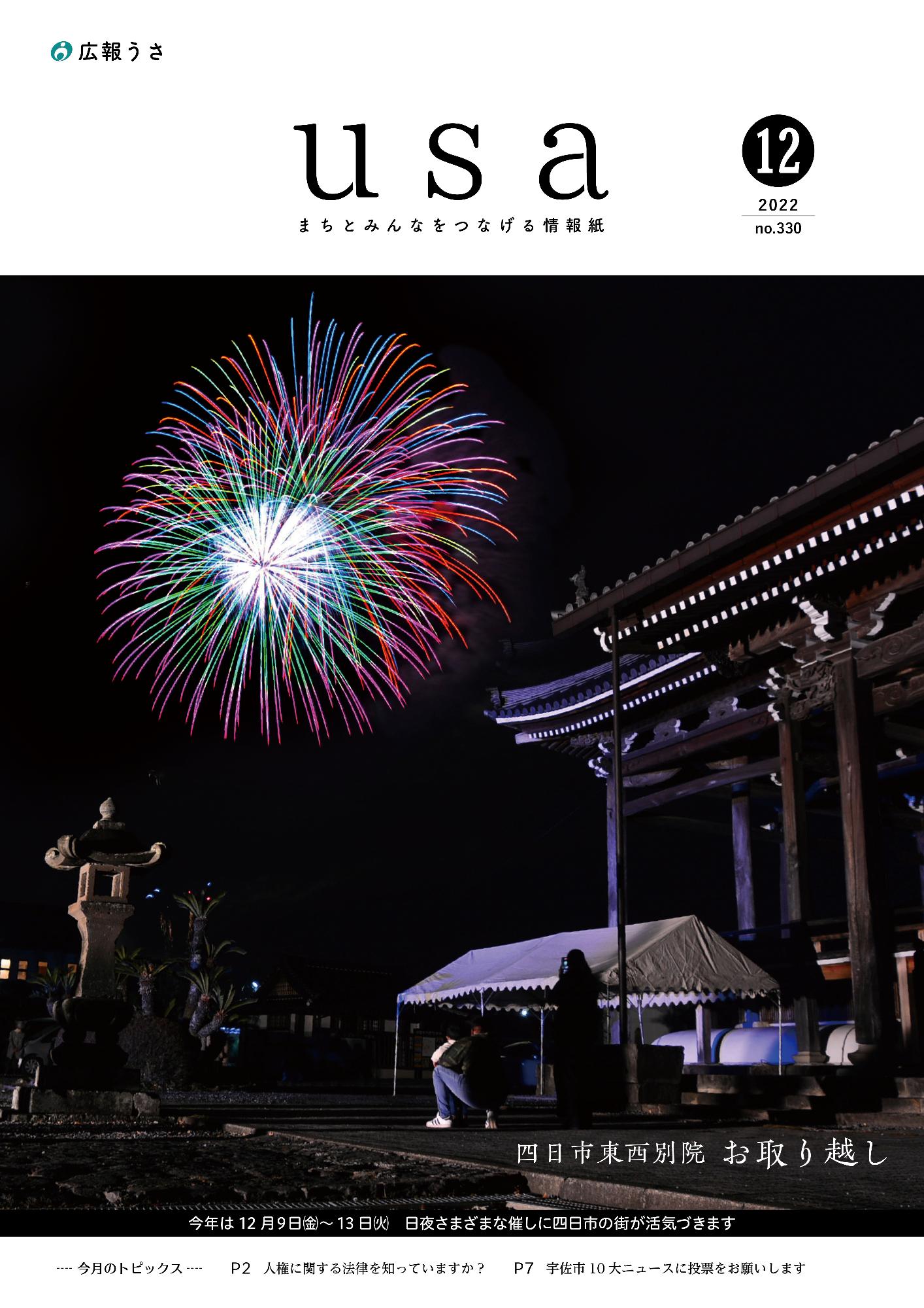 広報うさ令和4年12月号表紙
