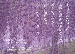 うさカレ2020