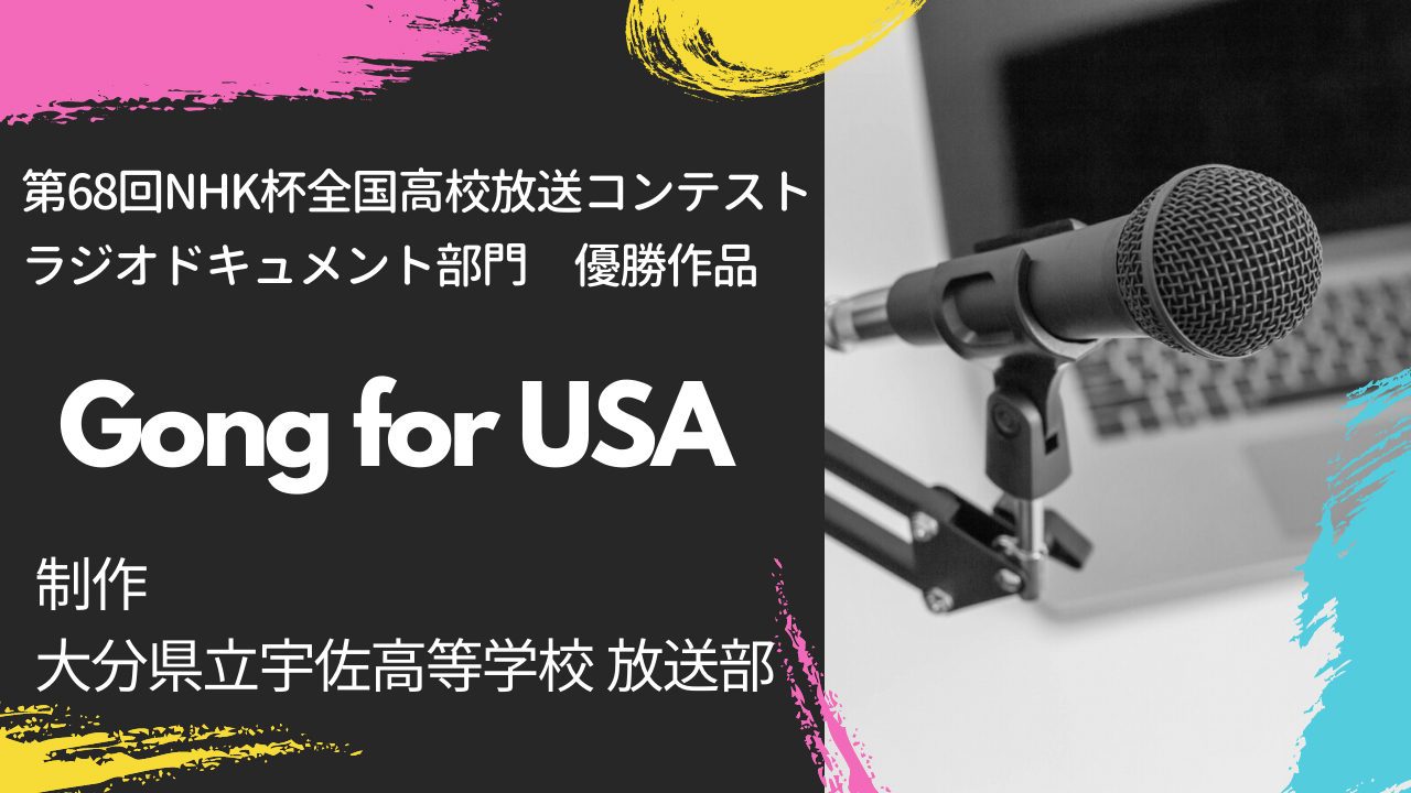 Gong for USA サムネイル