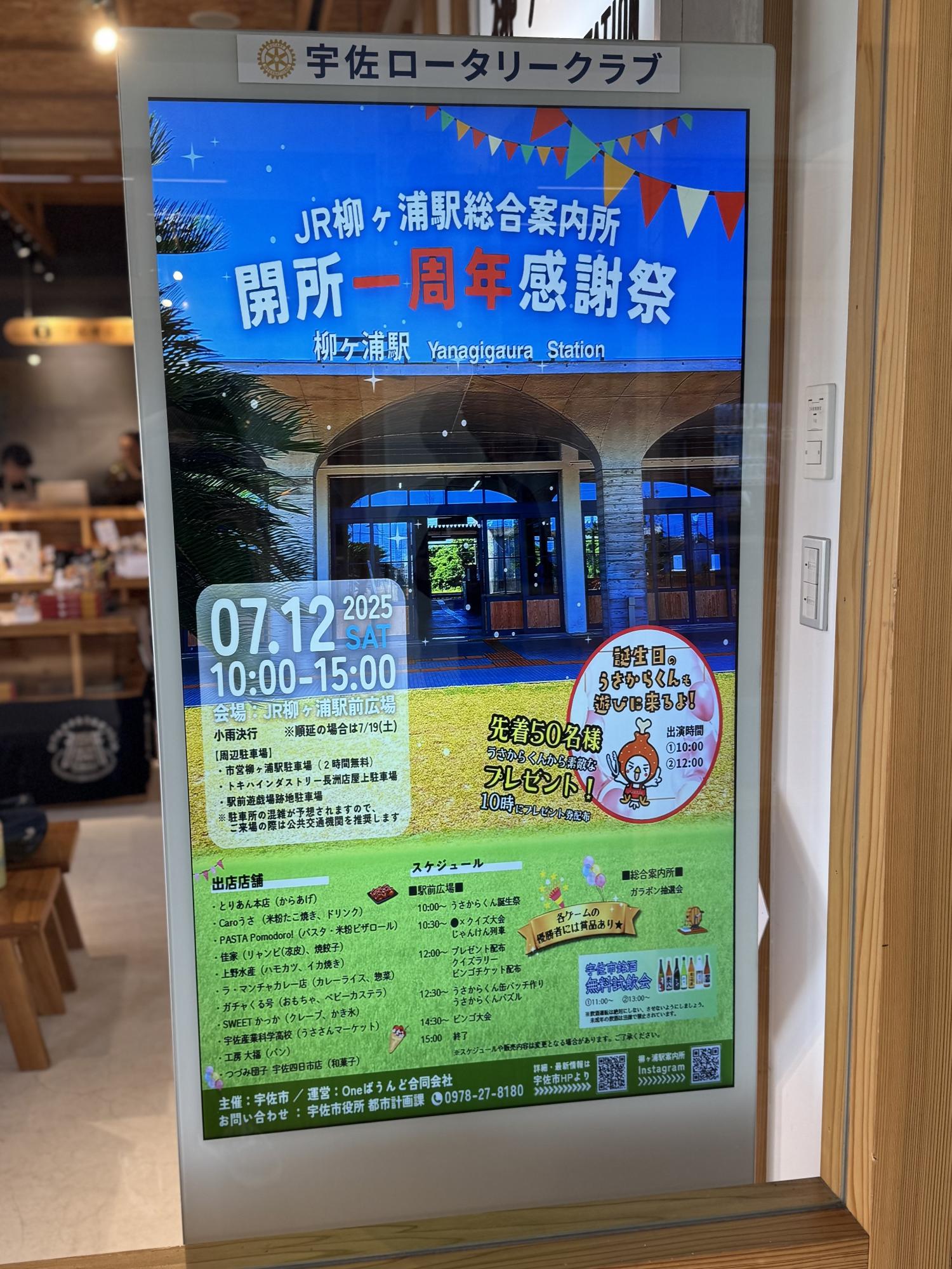情報発信機器(デジタルサイネージ)