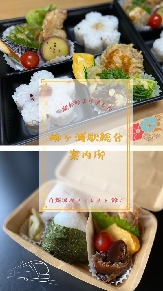 駅弁始めました