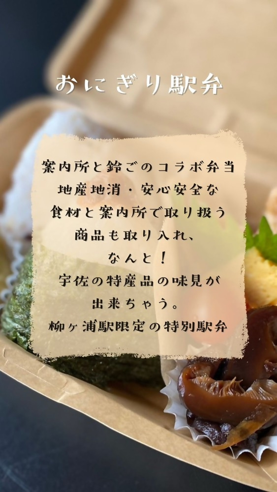 おにぎり駅弁