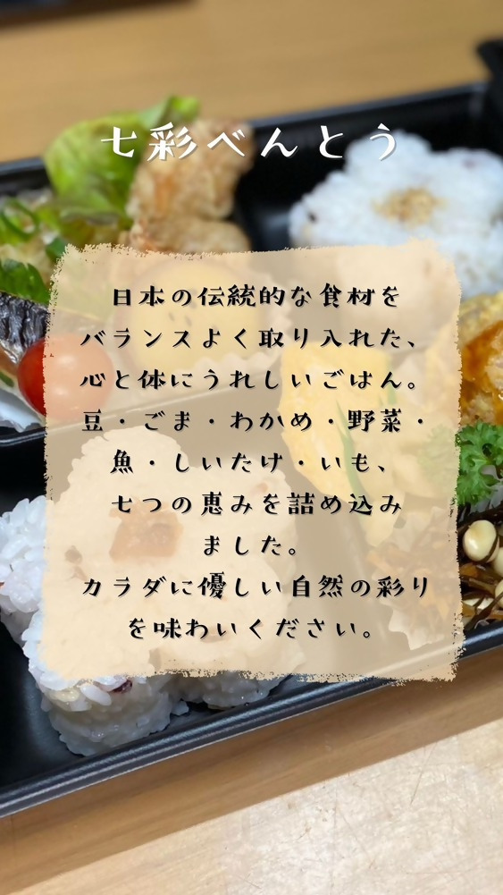 七彩べんとう