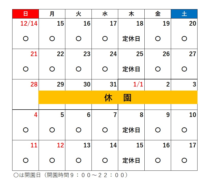 年末年始カレンダー