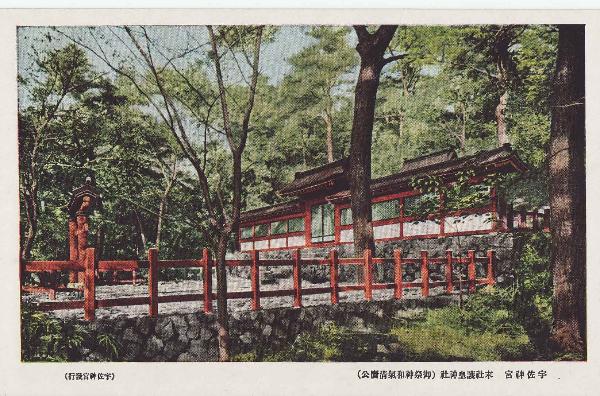 A postcard of Go’o Jinja Shrine after it was moved to Mt. O’o