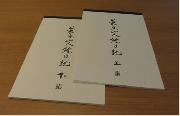 Published copies of The Illustrated Diary of Minomushi Sanjin