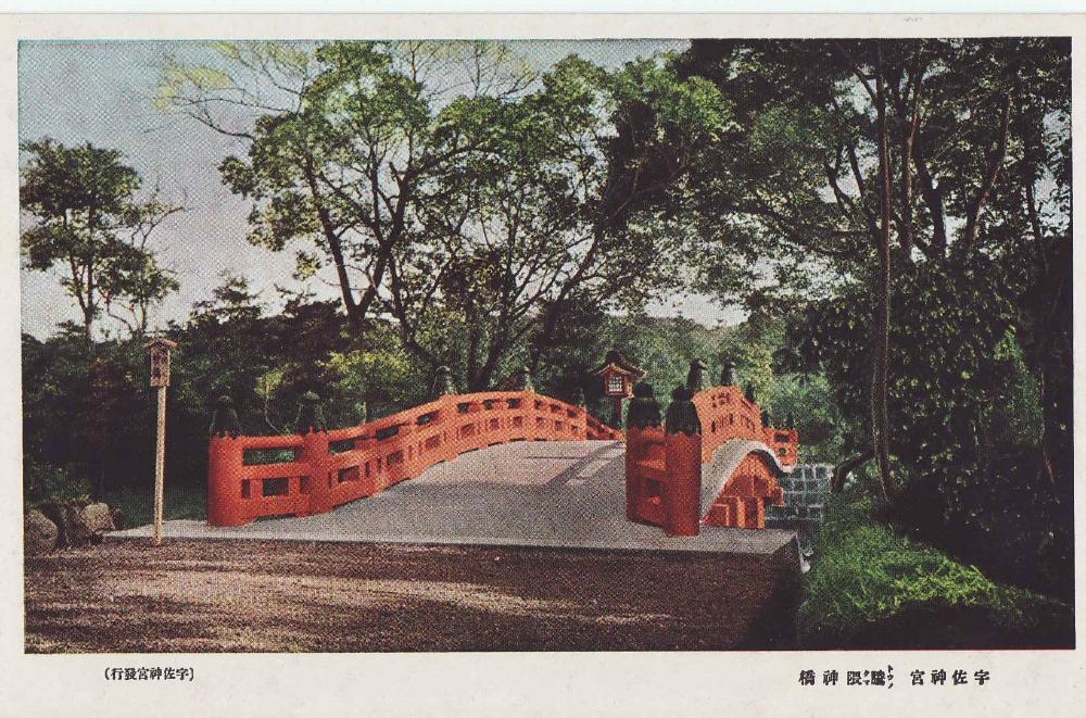 A postcard of the Shinkyo Bridge after the Great Showa Reconstruction (1932–1941)