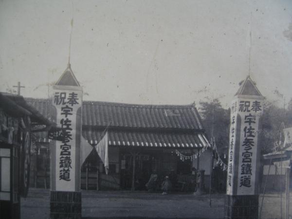 Usa Hachiman Railway Station (1916)