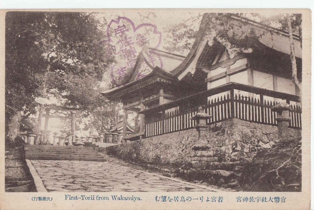 Wakamiya Jinja Shrine sometime before the 1930s